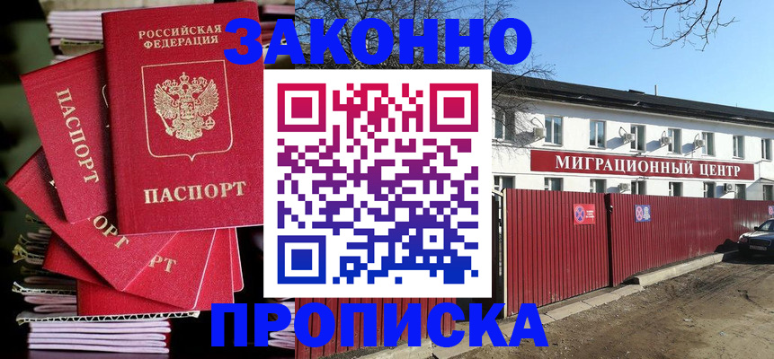 прописка для кредита в Норильске