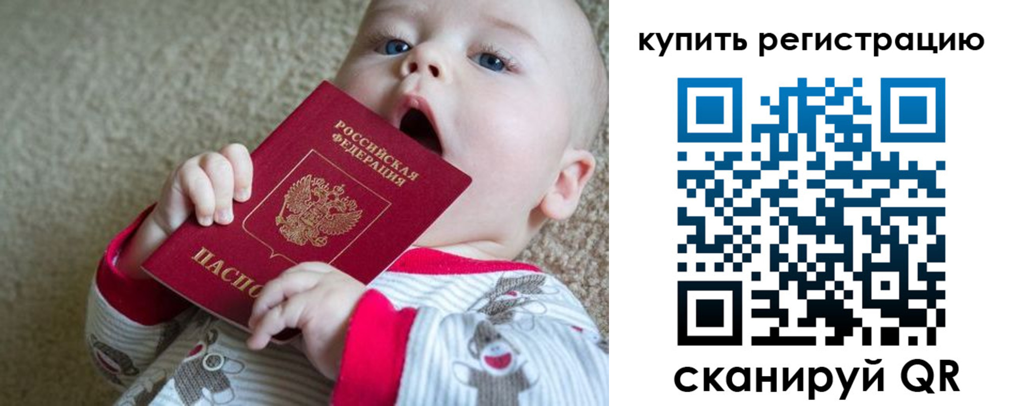 прописка ребенка в Норильске