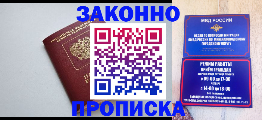 прописка для работы в Норильске