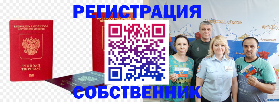 прописка штамп в Норильске