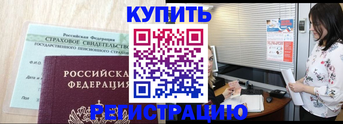 временная регистрация для школы в Норильске