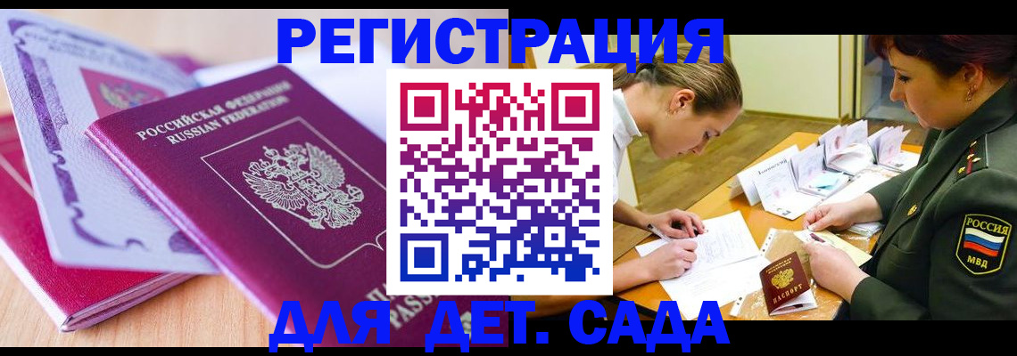 временная регистрация для всех в Норильске