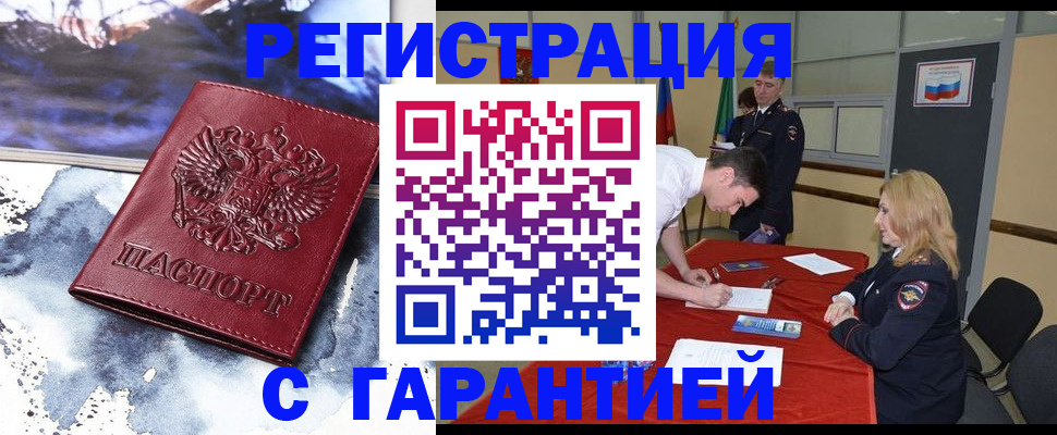 временная регистрация гарантия в Норильске